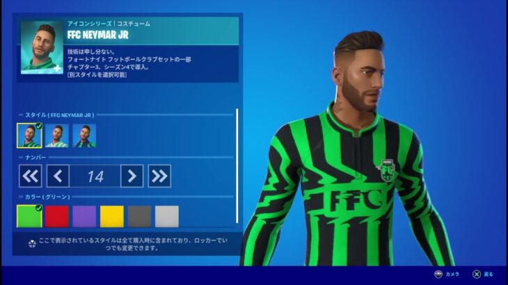 【フォートナイト】2022年12月02日 日替わりアイテムショップ スキン 全身から上部アップ動画   FFC NEYMAR JR