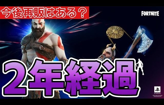 リヴァイアサンが最後の再販から2年が経過!?そして今後再販はあるのかについて話します【Fortnite】【フォートナイト】【リヴァイアサン】【再販】【激レア】【最新情報】【リーク情報】