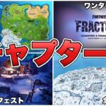 チャプター4やワンタイムイベントなど来週の最新情報まとめ！【最新情報】【チャプター4】【ワンタイムイベント】【解説】【まとめ】【ウィンターフェスト】【新マップ】【ふぉとな】