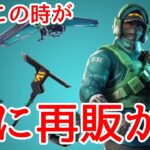 リフレックスの再販がとうとう来るか？　結論◯◯です！！【フォートナイト】　【最新情報】【リーク情報】【再販】　【Fortnite 】