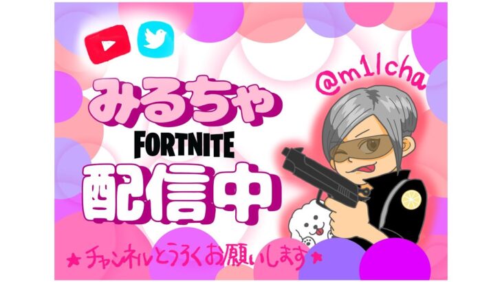 アイテムショップ配信 ぱぱちゃ配信【  Fortnite/フォートナイト 】