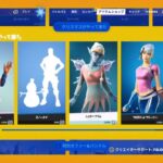 今日のアイテムショップ 【フォートナイト/Fortnite】