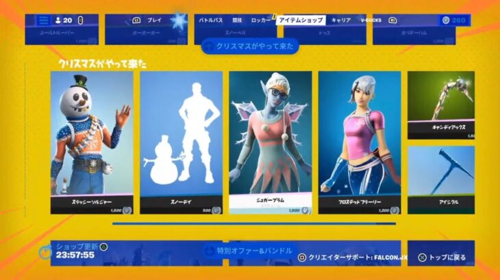 今日のアイテムショップ 【フォートナイト/Fortnite】