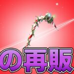 キャンディアックスは次いつ再販される？結論は○○の時！！【Fortnite】【フォートナイト】【キャンディアックス】【再販】【再販予想】【最新情報】【リーク情報】