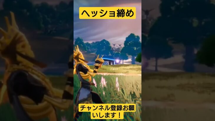 ヘッドショット！ #フォートナイト #Fortnite #フォートナイト実況者 #フォートナイト実況 #シベリアチャンネル #short