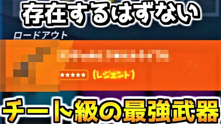 【ゼロビルド】裏技でチート武器ゲットしてイキリ散らした結果ｗｗｗ【フォートナイト/Fortnite/フォトナC4S1】