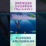 釣り穴で簡単に魚を取る方法②【フォートナイト】#Shorts