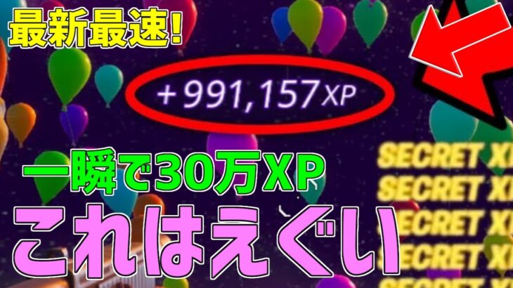 【無限XPバグ3選!!】1マップで300,000XPも稼げる！最速で200レベル超えれる神マップを紹介します！【フォートナイト/Fortnite】