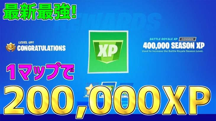 【無限XPバグ4選!!】1マップで2000,000XPも稼げる！最速で200レベル超えれる神マップを紹介します！【フォートナイト/Fortnite】