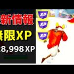 【最新情報！レベル上げ無限XPマップ紹介】【ゆっくり実況】【フォートナイト】【FORTNITE】【シーズン１】【チャプター４】