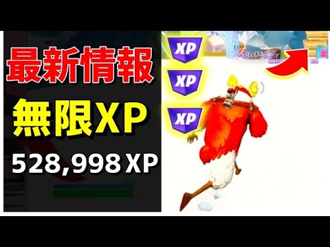 【最新情報！レベル上げ無限XPマップ紹介】【ゆっくり実況】【フォートナイト】【FORTNITE】【シーズン１】【チャプター４】