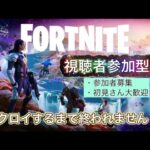 初見さん常連さん大歓迎【フォートナイト実況参加型】＃オムカラ＃live＃fortnite＃プレゼント企画＃live＃参加型