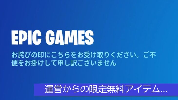 「フォートナイト」一部の方しかもらえない限定の無料アイテム…「ガチヤバい！」