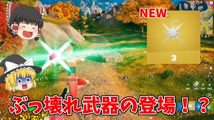 【フォートナイト】ヒロアカコラボの情報を紹介！！ぶっ壊れ武器の登場！？