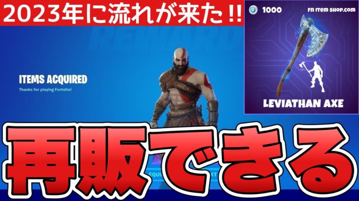 リヴァイアサンはいつでも再販できる！？来年再販来るなら時期は○○の時かも！！【最新情報】【リヴァイアサン】【再販】【再販予想】【考察】【解説】【まとめ】【バトルパス】【ふぉとな】