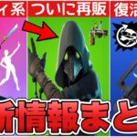 1000日以上来てなかったスカージがついに再販！？バーストアサルト復活に加えて○○削除も！！【最新情報】【スカージ】【再販】【販売】【ロッカーバンドル】【拡張】【グライダー】【解説】【まとめ】