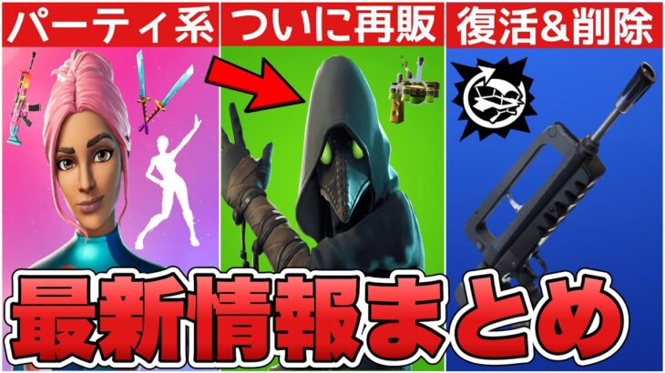 1000日以上来てなかったスカージがついに再販！？バーストアサルト復活に加えて○○削除も！！【最新情報】【スカージ】【再販】【販売】【ロッカーバンドル】【拡張】【グライダー】【解説】【まとめ】