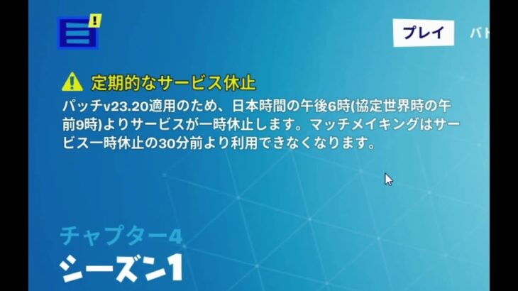 ダウンタイム情報2023/01/18【フォートナイト/fortnite】#ダウンタイム