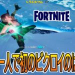 【実況】相方が色々もちすぎていた件【フォートナイト/FORTNITE】【チャプター4　シーズン1】