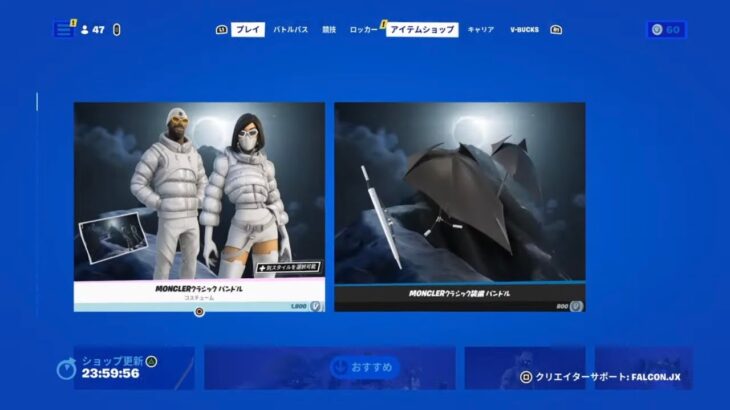 本日のアイテムショップ 【フォートナイト/Fortnite】