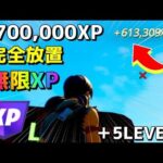 【最新情報！！】神マップ/無限XP！最速200レベル上げマップ紹介【ギフト企画】【ゆっくり実況】【フォートナイト】【FORTNITE】【シーズン１】【チャプター４】