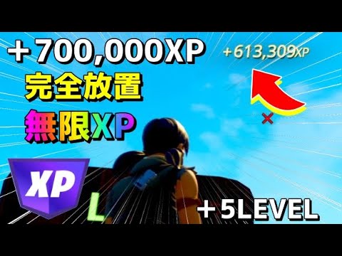 【最新情報！！】神マップ/無限XP！最速200レベル上げマップ紹介【ギフト企画】【ゆっくり実況】【フォートナイト】【FORTNITE】【シーズン１】【チャプター４】