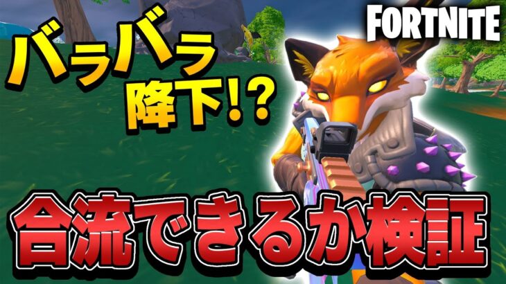 【フォートナイト ／ fortnite】【検証】スクワッドで全員バラバラに降りたらまさかすぎる結果にｗｗｗ