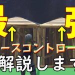 本当は教えたくないピースコントロールの裏技教えます！