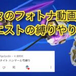 【リクエスト】ロマン武器縛りやってみたぜい😎【フォートナイト実況】