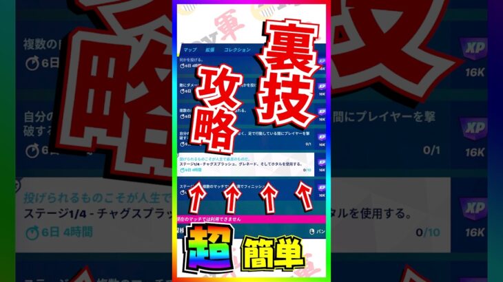 裏技攻略‼️○○を使えばウィークリークエストが一瞬で終わります【フォートナイト】【ホタル/グレネード/チャグスプラッシュ】【チャグスプラッシュ/グレネード/ホタル】