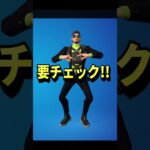 02月12日エモート何買う？【Fortnite】【フォートナイト】【エモート専門】【アイテムショップ】#Shorts