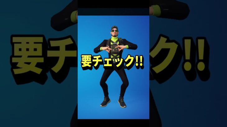 02月12日エモート何買う？【Fortnite】【フォートナイト】【エモート専門】【アイテムショップ】#Shorts