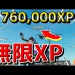 【フォートナイト】最新情報【1マップで750,000XP稼げる！無限XPマップ紹介】【ギフト企画】【ゆっくり実況】【FORTNITE】【シーズン１】【チャプター４】