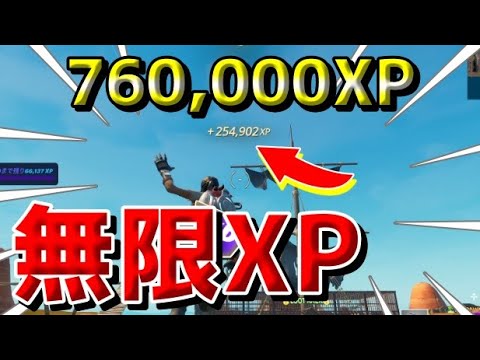 【フォートナイト】最新情報【1マップで750,000XP稼げる！無限XPマップ紹介】【ギフト企画】【ゆっくり実況】【FORTNITE】【シーズン１】【チャプター４】