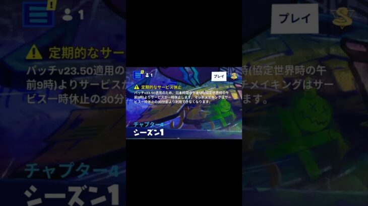 ダウンタイム情報2023/02/28【フォートナイト/fortnite】#ダウンタイム#アプデ#shorts#アップデート