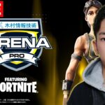 総合２位！🐯【フォートナイト】ALBA ARENA PRO 木村情報技術スポンサード featuring fortnite