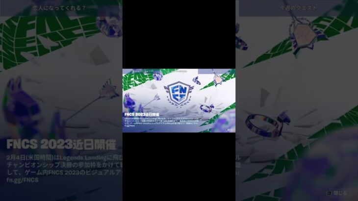 FNCS予選を観戦しよう〜【legends landing 】【最新情報】【ニュース】【フォートナイト/fortnite】【2023/02/03】