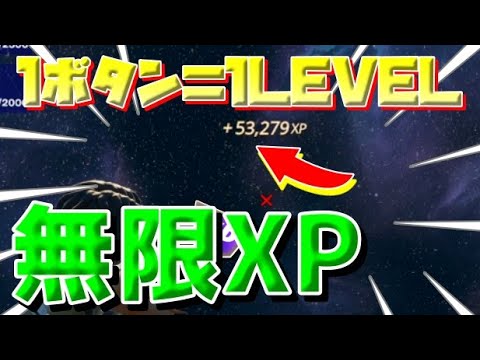 【フォートナイト】最新情報！稼げるレベル上げ無限XPバグマップ紹介！【ギフト企画】【ゆっくり実況】【シーズン1】【チャプター4】【FORTNITE】