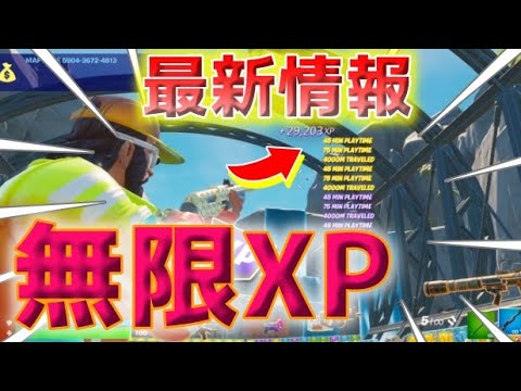 【フォートナイト】最新情報！稼げるレベル上げ無限XPバグマップ紹介！【ギフト企画】【ゆっくり実況】【シーズン1】【チャプター4】【FORTNITE】