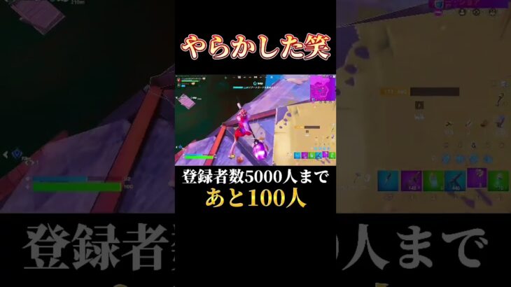 やらかした笑笑#fyp #フォートナイト #ゲーム実況 #フォートナイトトピック #ゲーマーあるある #fortnite #おもしろ #あるある