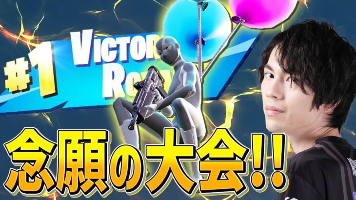 1年越しの夢「ゼロビルドソロ大会」でIQの差を見せつける、ネフライト【フォートナイト/Fortnite】