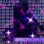 「フォートナイト」21 8 3 23 20 4 2 4 17 19 23 21 1 5 22 26 23「暗号化サイファークエスト④」