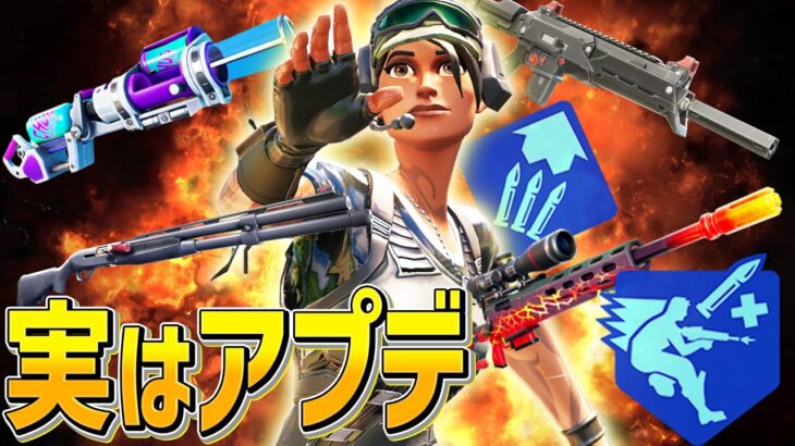 シーズン2初アプデでコンバットやエキゾチックに修正が入ったの知ってる??【フォートナイト/Fortnite】