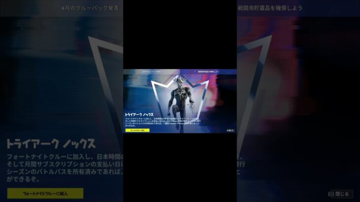 4月のクルーパック発表【最新情報】【ニュース】【フォートナイト/fortnite】【2023/03/27】#shorts