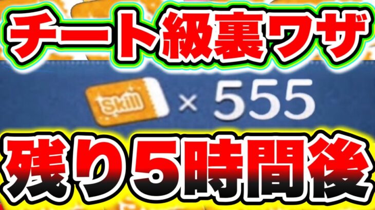 【チート級裏ワザ】悪用厳禁!!!555枚のスキルチケットが手に入る方法がヤバすぎた!!! ツムツムスキチケ ツムツムセレボ ツムツムナミネ ツムツムコイン稼ぎ ツムツムスキルチケット入手方法