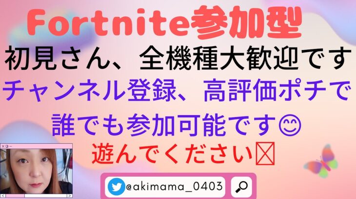 初見さん大歓迎💙🌈参加型配信【フォートナイト/Fortnite】＃Fortnite＃フォートナイト＃参加型#LIVE#Live#ライブ＃ECSクラン