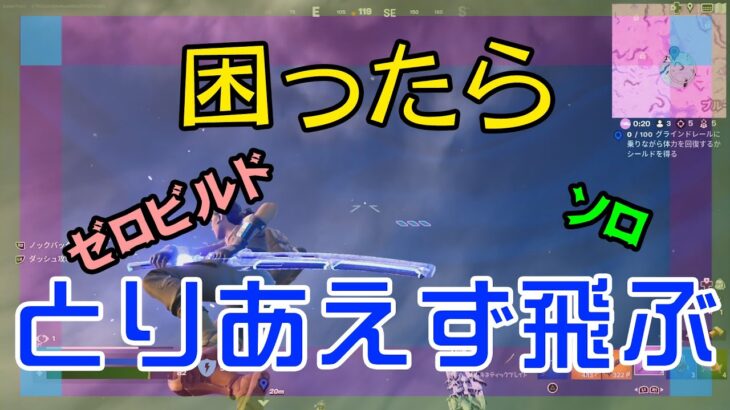 【Fortnite】困った時はとりあえず剣で飛んでおくゼロビルド/ソロ攻略/マイクなし/バトルロイヤル/PS4【フォートナイト】