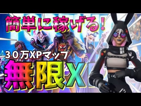 【最新情報！】最速Lv100！無限XPマップ紹介【フォートナイト】【FORTNITE】【シーズン2】【チャプター4】03/15#2