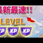 【最新情報！】最速Lv200にしたかったら急いでやれ！無限XPマップ紹介【フォートナイト】【FORTNITE】【シーズン2】【チャプター4】