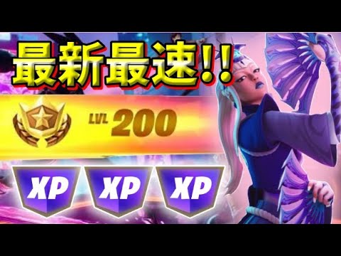 【最新情報！】最速Lv200/無限XPマップ紹介【フォートナイト】【FORTNITE】【シーズン2】【チャプター4】